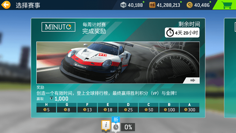 2023真实赛车3无限金币版