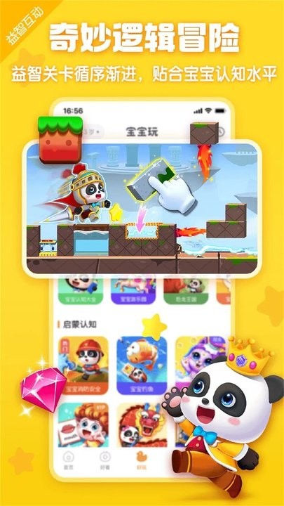 宝宝巴士hd游戏2023最新版