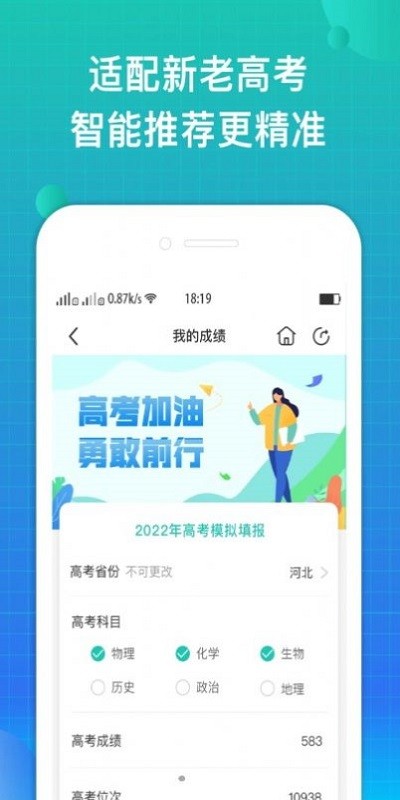 报准志愿app官方版