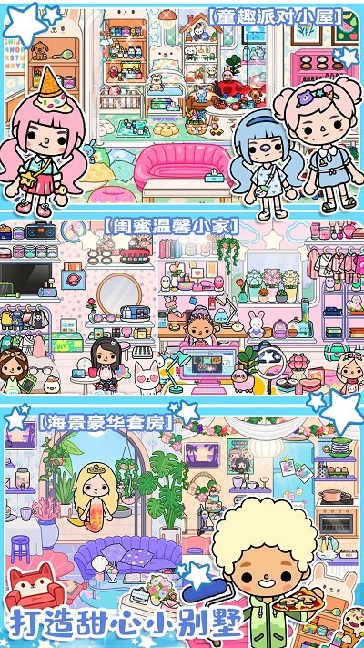 你家城市游戏(改名托卡城市)