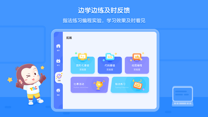 猿编程hd官方版
