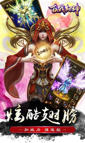 果盘百战封神手游