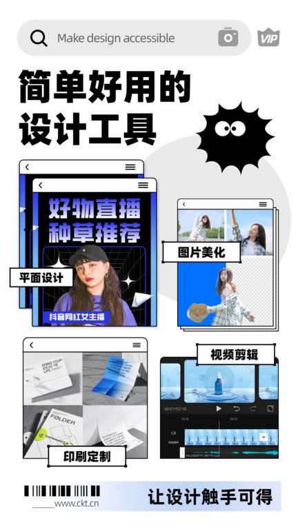 创客贴设计官方版(又名创客贴作图神器)