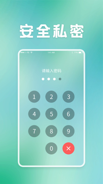 保密柜app