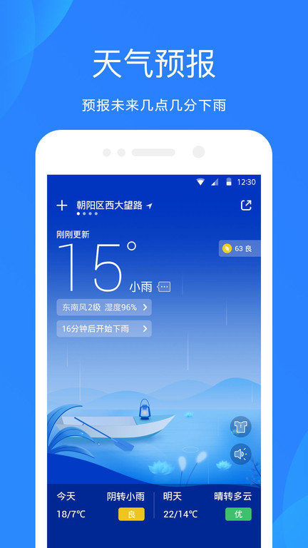 天气预报爱尚天气app