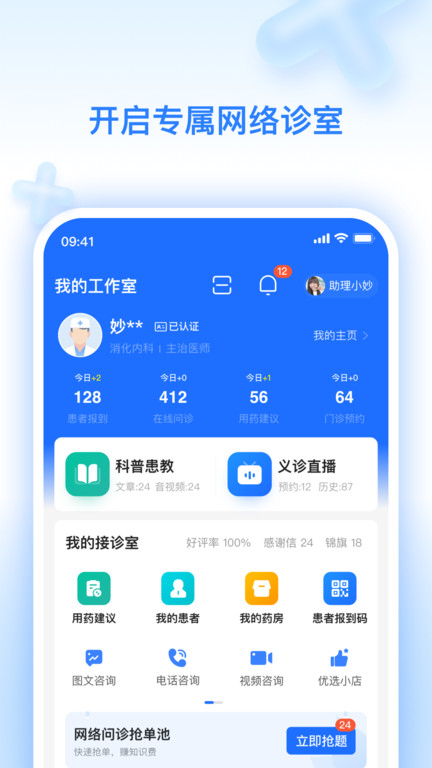 妙手云医app
