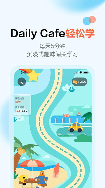 大咖英语手机版