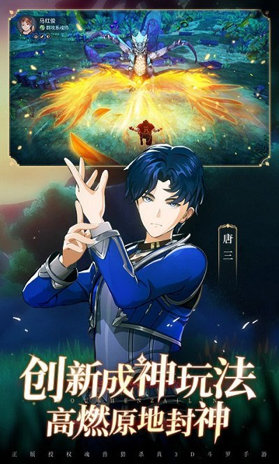 斗罗大陆斗神再临腾讯版本