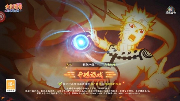 忍界最终之战官方版