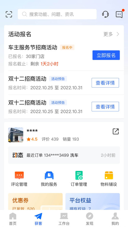 平安好伙伴官方版