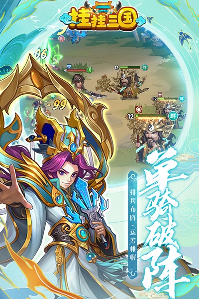 挂挂三国九游版