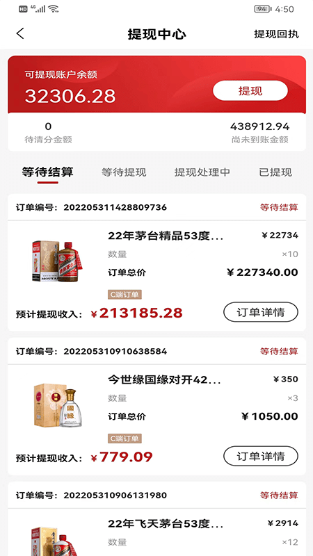 酒易淘供应商版最新版