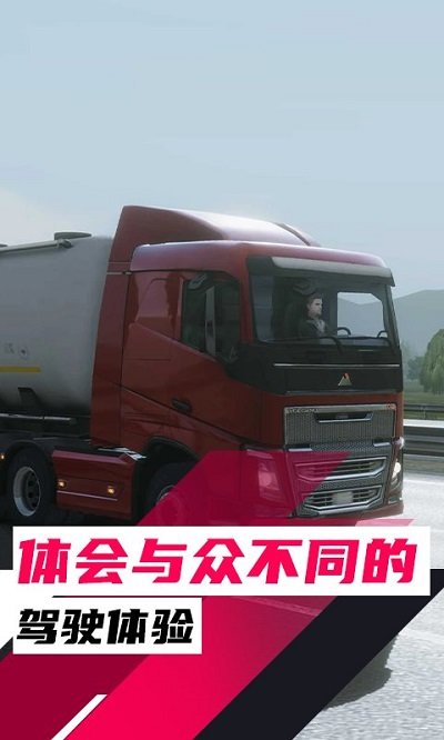 欧洲卡车驾驶模拟器3正版
