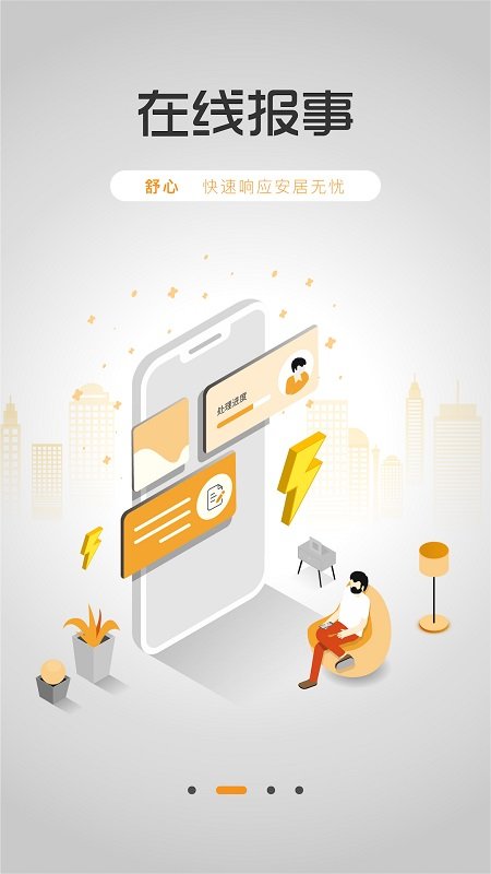 融创归心社区客户端