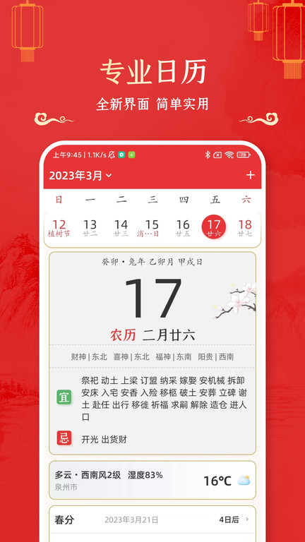 万年历黄道吉日2023