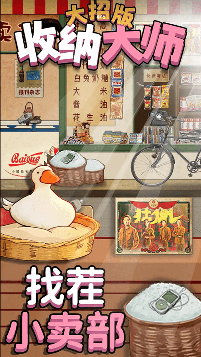 收纳大师大招版手游最新版