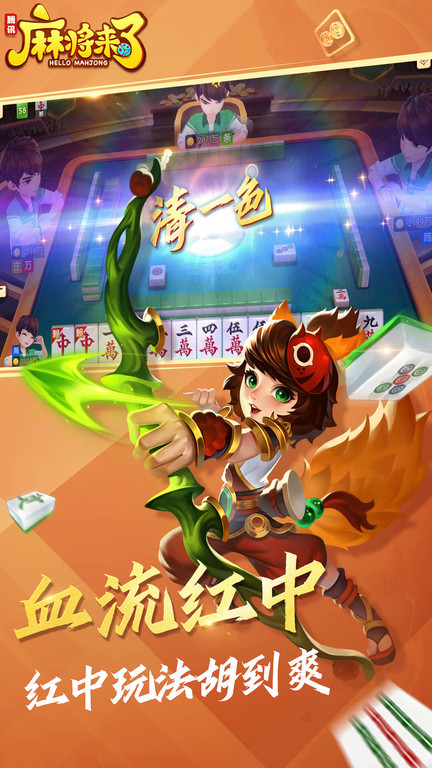 麻将来了腾讯官方版