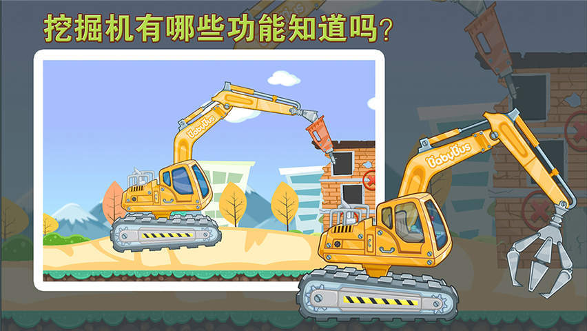 宝宝认工程车宝宝巴士