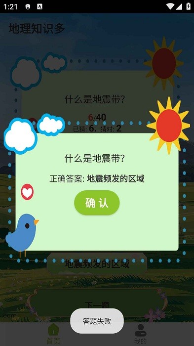地理知识多答题游戏