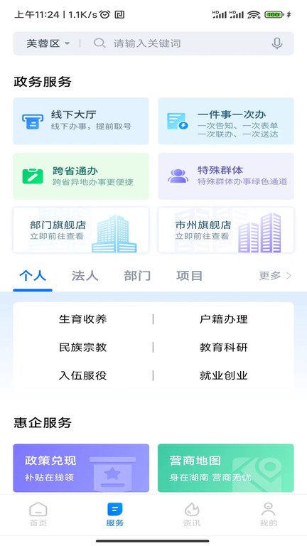湘易办政务版app