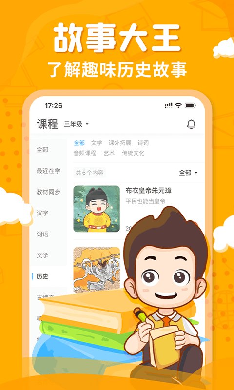 2023出口成章app学生版