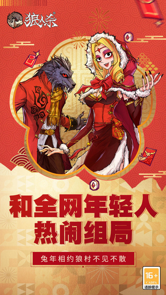 狼人杀游戏官方正版