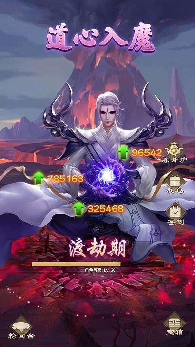 修仙启示录手机版