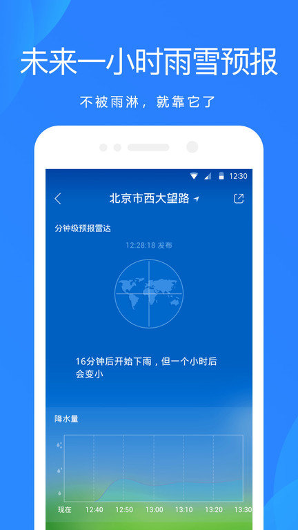 天气预报爱尚天气app