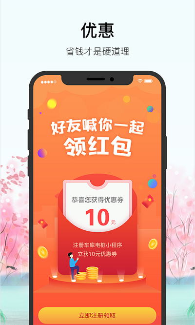 车库电桩官方版