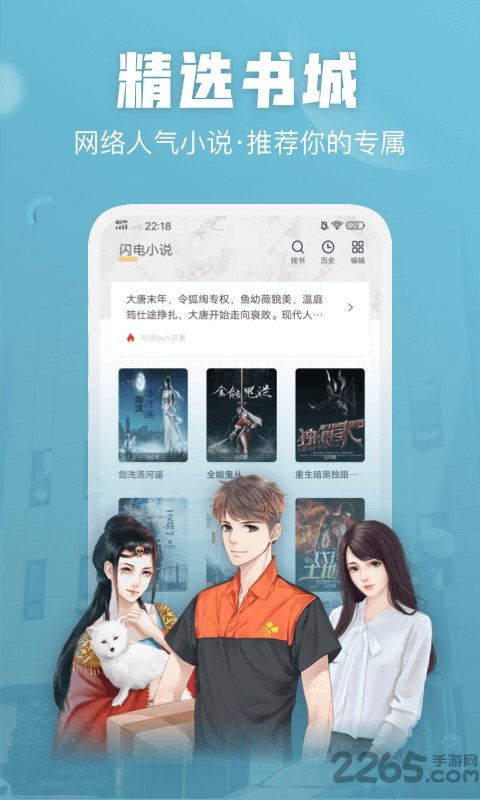 闪电免费小说手机版