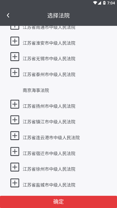 法务云盘手机客户端