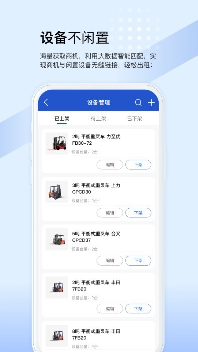 开工啦商户版app(改名众能联合商户版)