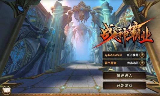 战神霸业果盘版