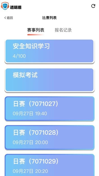 透明盾答题软件