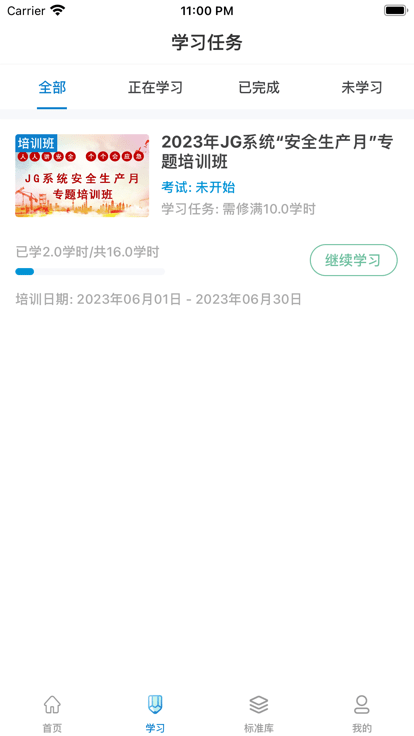 均安发展培训平台官方版