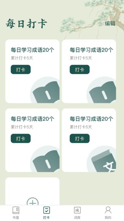成语书屋app最新版