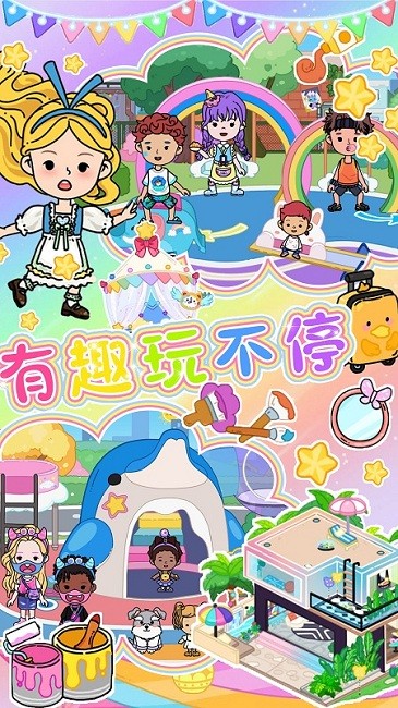 迷你我的尤雅小镇最新版