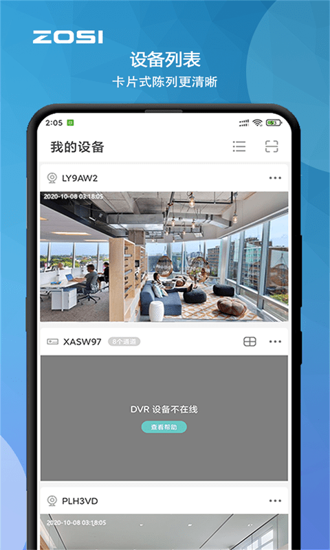 周视app官方版
