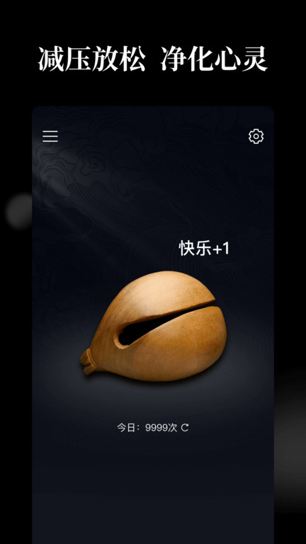 天天木鱼软件