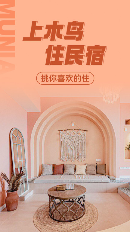 木鸟短租官方版(改木鸟民宿)