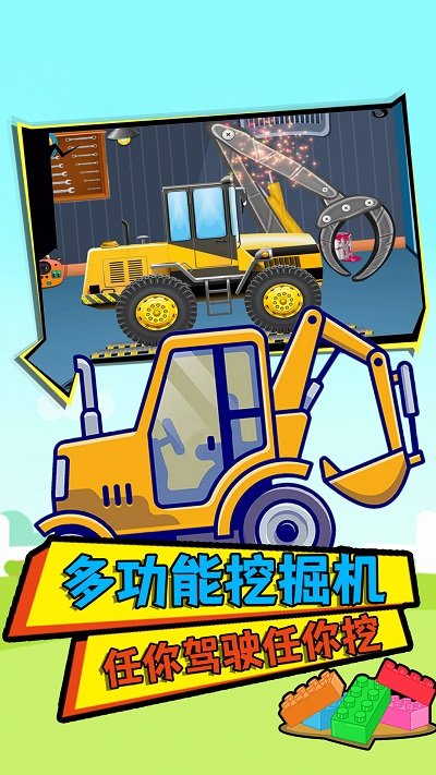宝贝爱玩挖掘机游戏