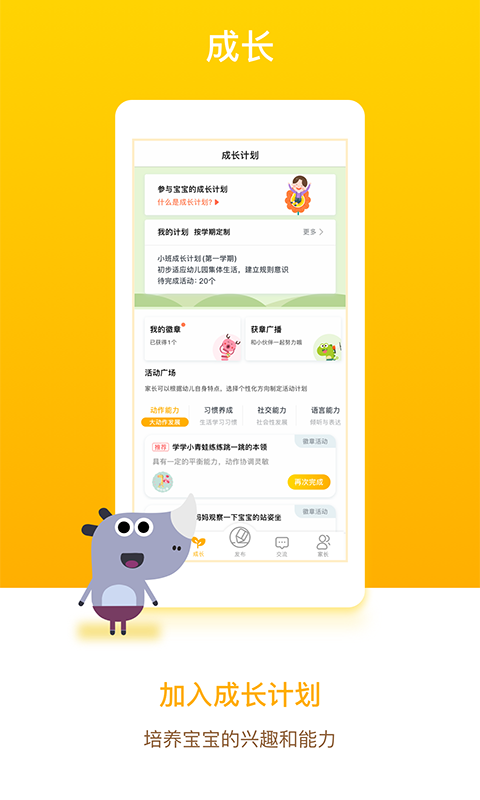 孩子通家长端官方版
