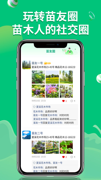 花木源app