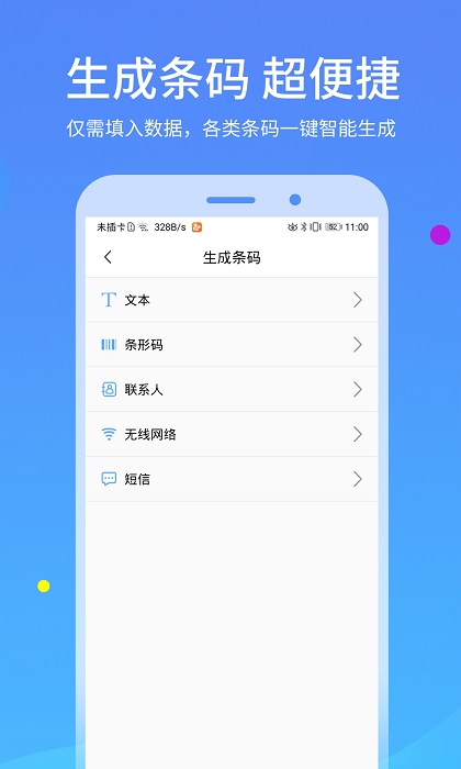 二维码扫描app