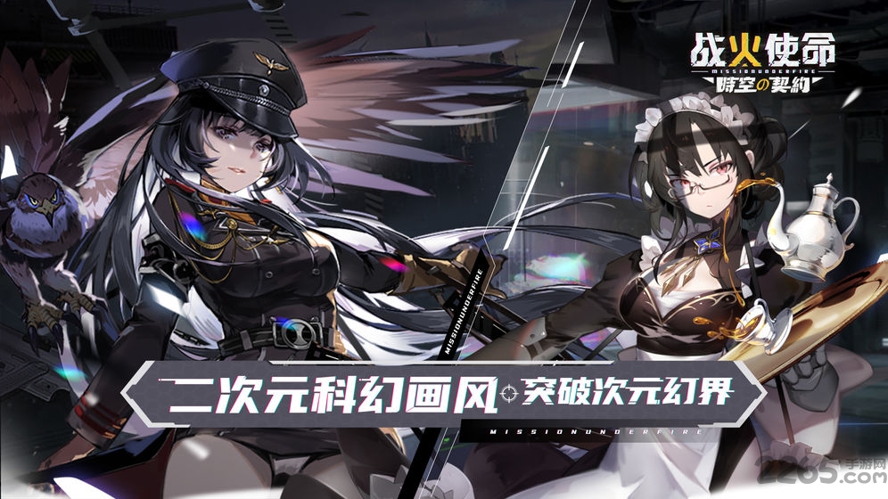 战火之初九游版