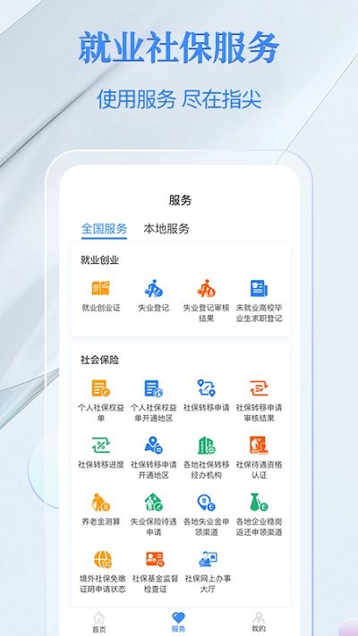 金保信电子社保卡app