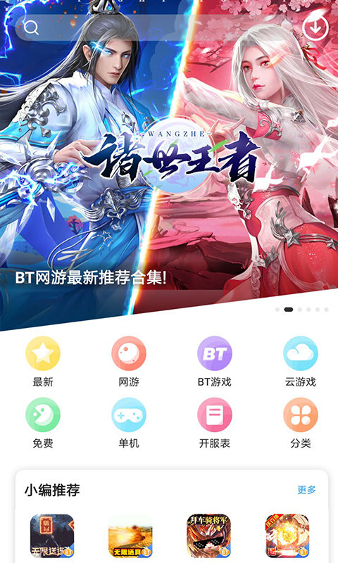 2023乐玩游戏盒子官方版