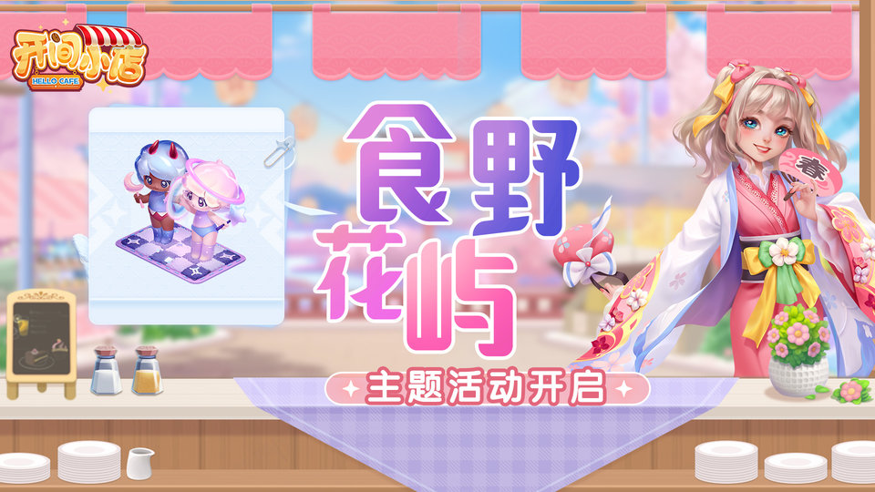 2023开间小店手游