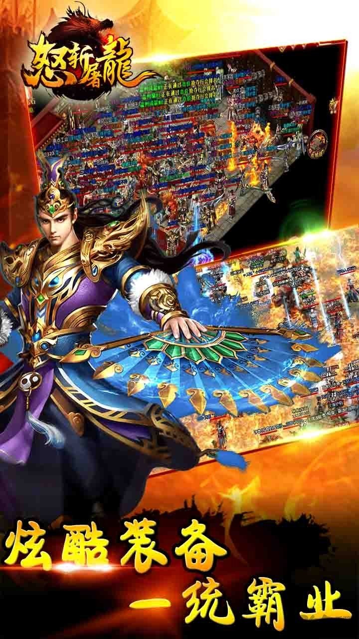 怒斩屠龙手游