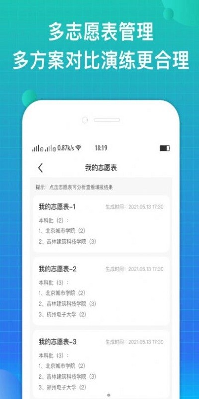 报准志愿app官方版
